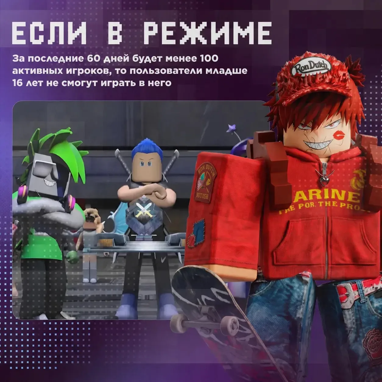 Нет онлайна — нет доступа для детей! 🔞

Платформа ужесточила правила: если в вашей игре за 2 месяца