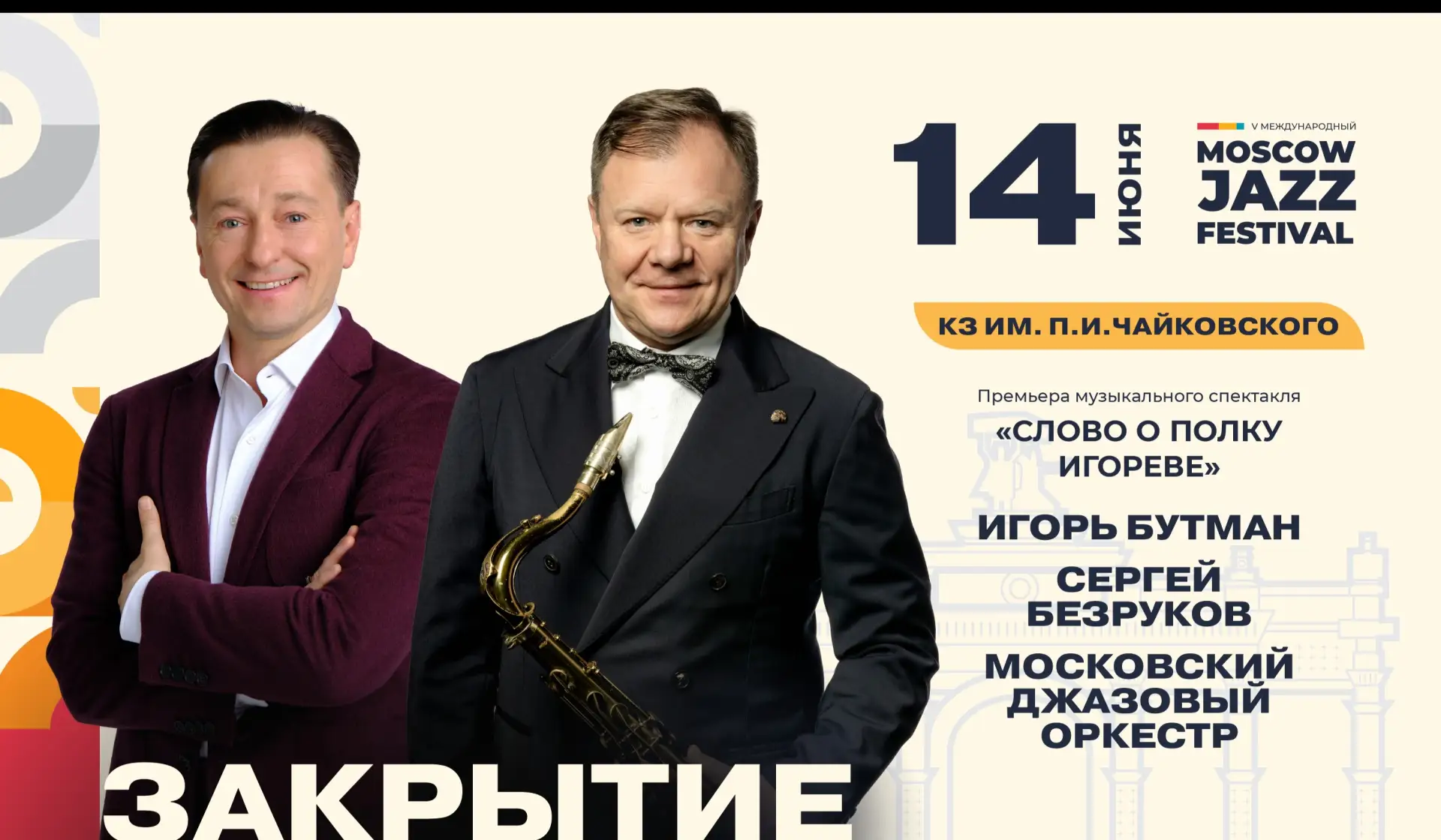 Воскресная рецензия на «Слово о Полку Игореве» в прочтении Безрукова и Бутмана

Премьеру музыкально-