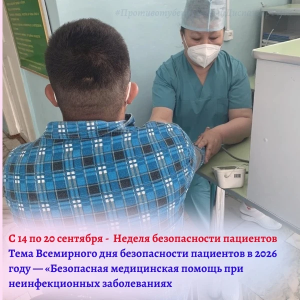 С 14 по 20 сентября - Неделя безопасности пациентов