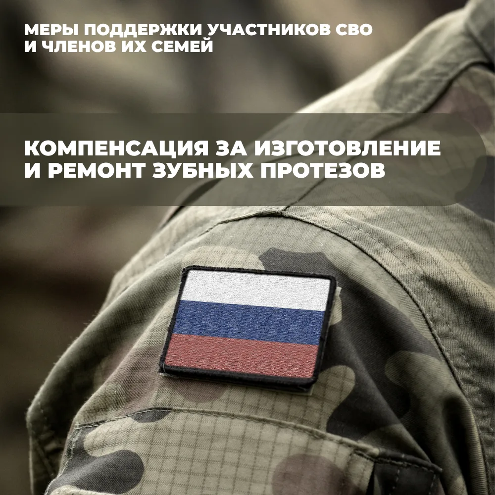 В Коми участники СВО могут получить единовременную выплату для компенсации за изготовление и ремонт 
