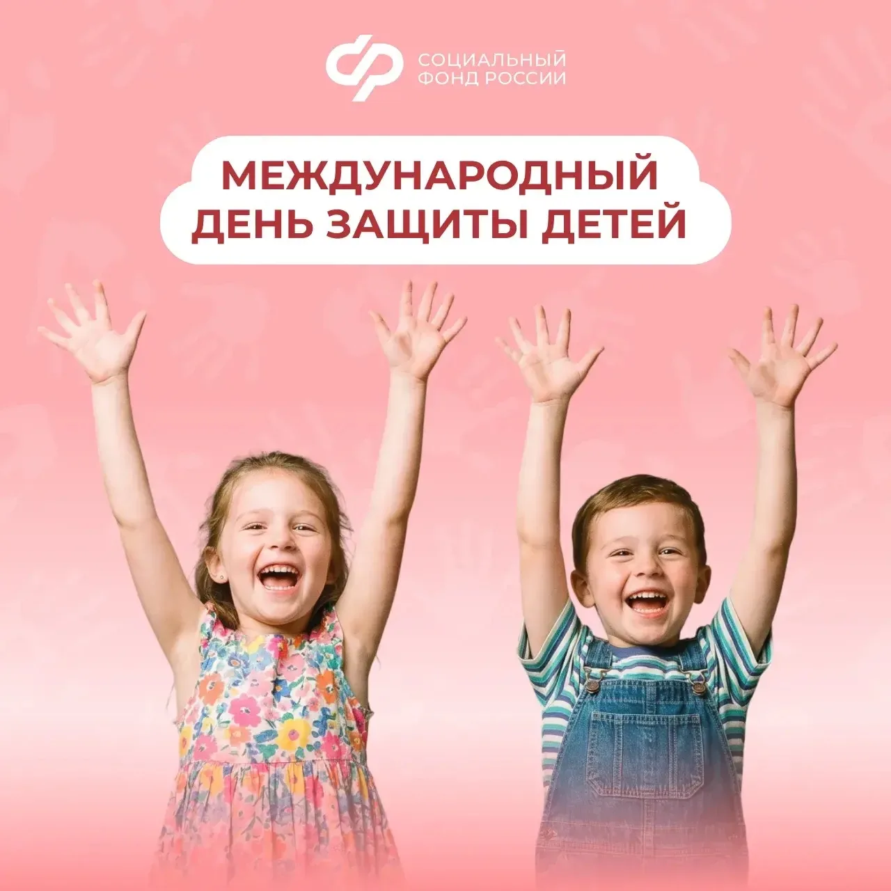 В Международный день защиты детей — о комплексной поддержке материнства и детства