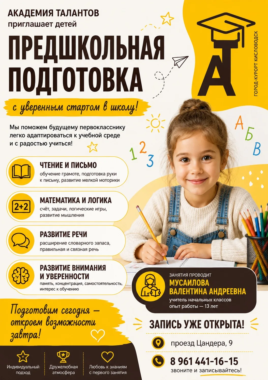 ✨ Готовимся к школе с радостью!