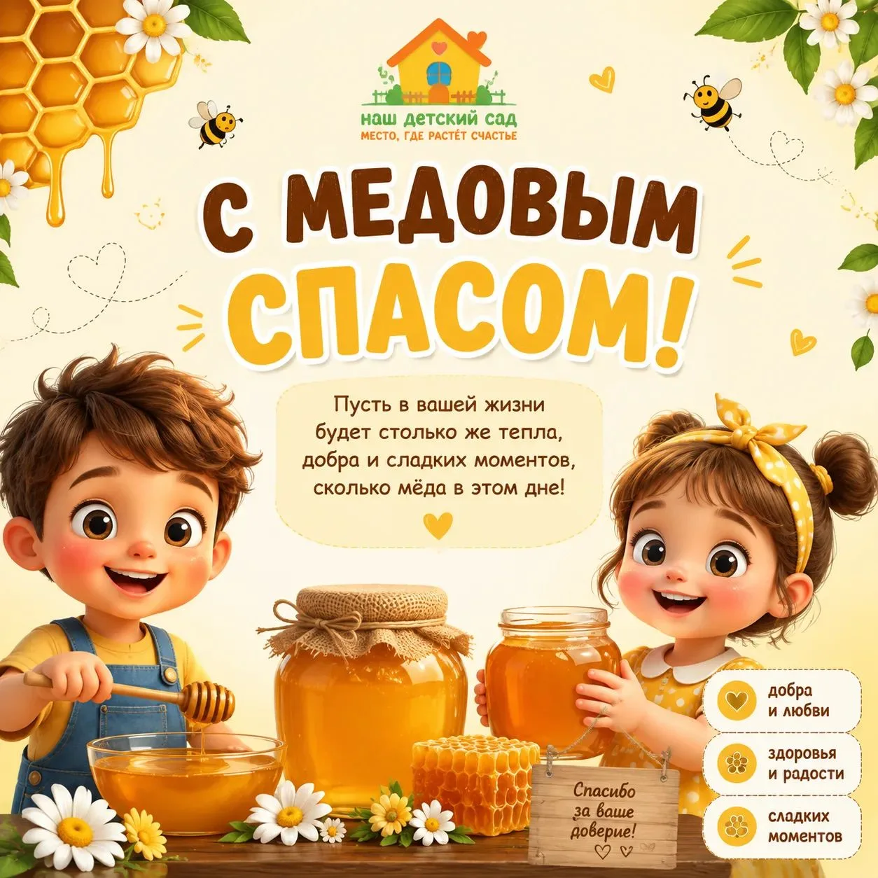 🍯 🐝 Сегодня самый "сладкий" день в году - Медовый Спас! Это не просто дата в календар...