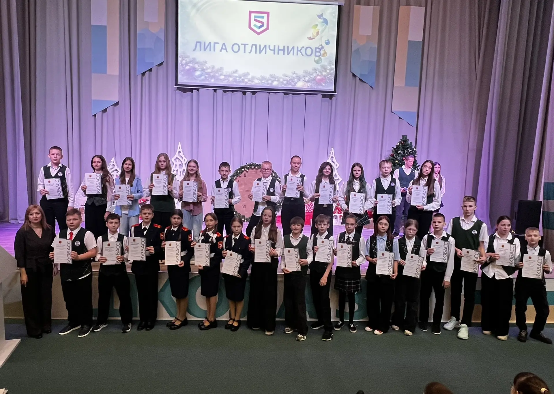 🤩Лига отличников Кузбасса🤩  ✨🏆29 декабря в актовом зале  чествовали учеников, которые показали блест
