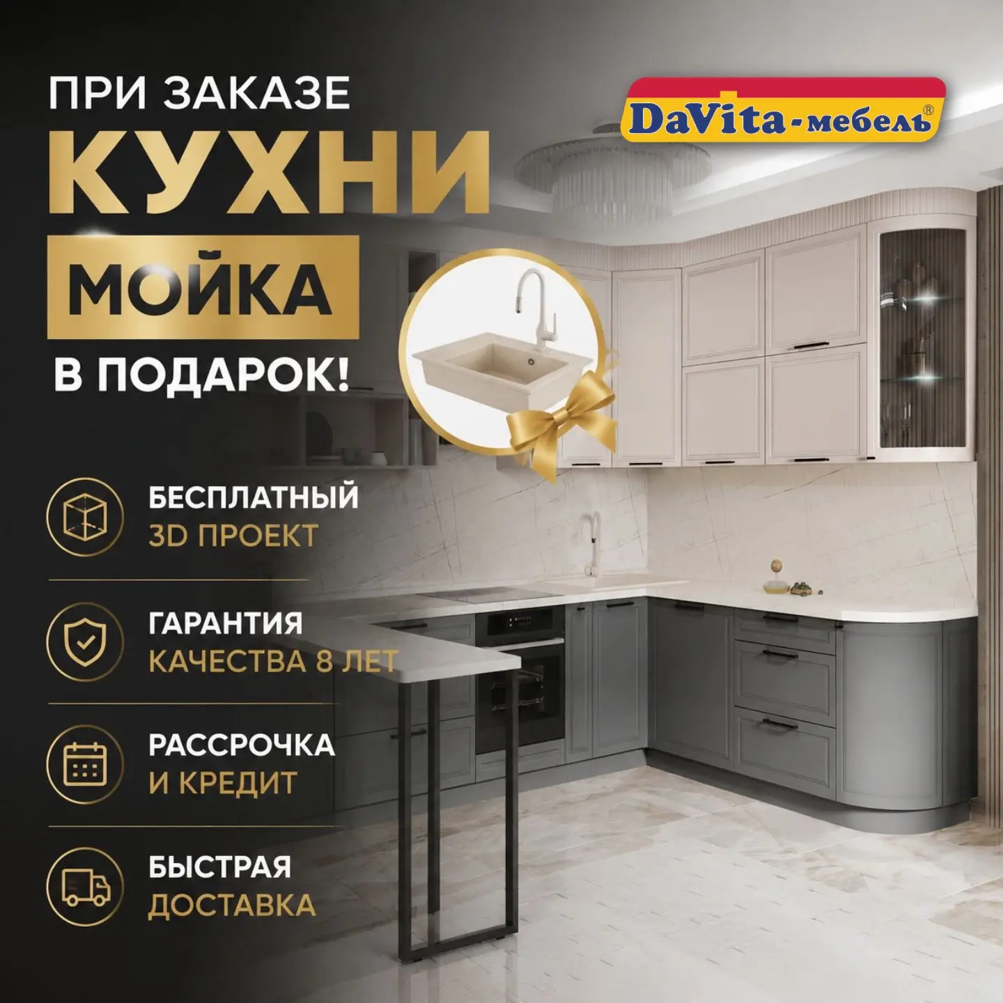 Мойка в подарок, при заказе кухни + Скидки до 70%

Да-да, вы не ослышались. Закажите кухню мечты в «