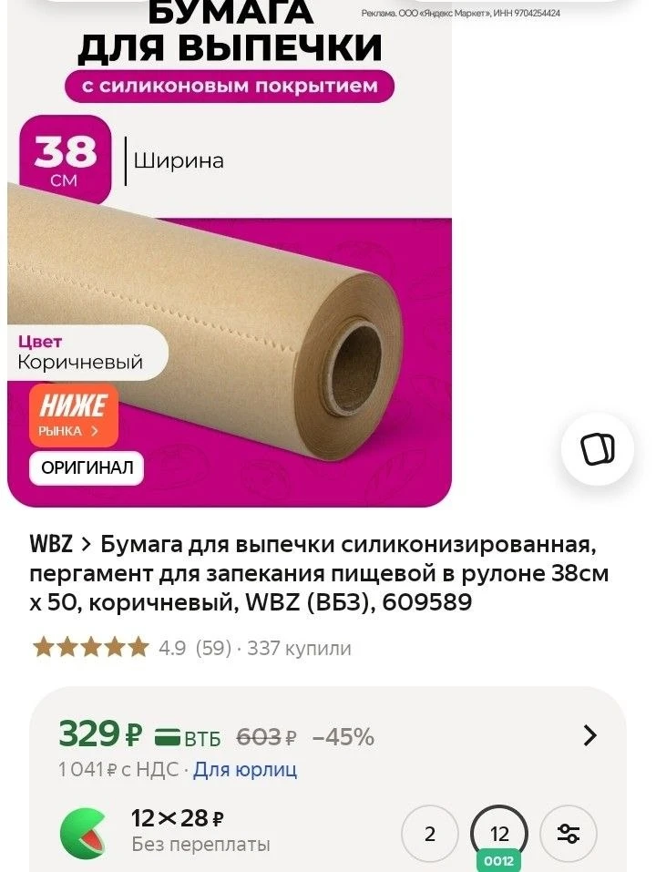 https://market.yandex.ru/cc/BFkTCn?erid=5jtCeReNx12oak2rUmSH1iR