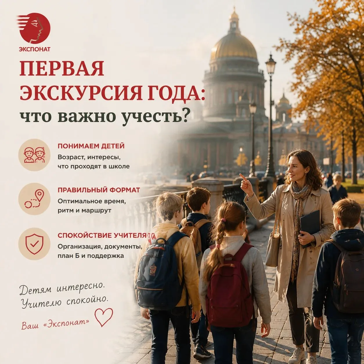 Первая экскурсия года либо собирает класс, либо утомляет его. Третьего почти не бывает.