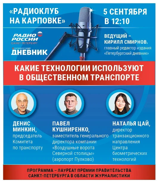 🎙 Сегодня, 5 сентября, в 12:10 на волнах «Радио России» начнётся программа «Радиоклуб ...