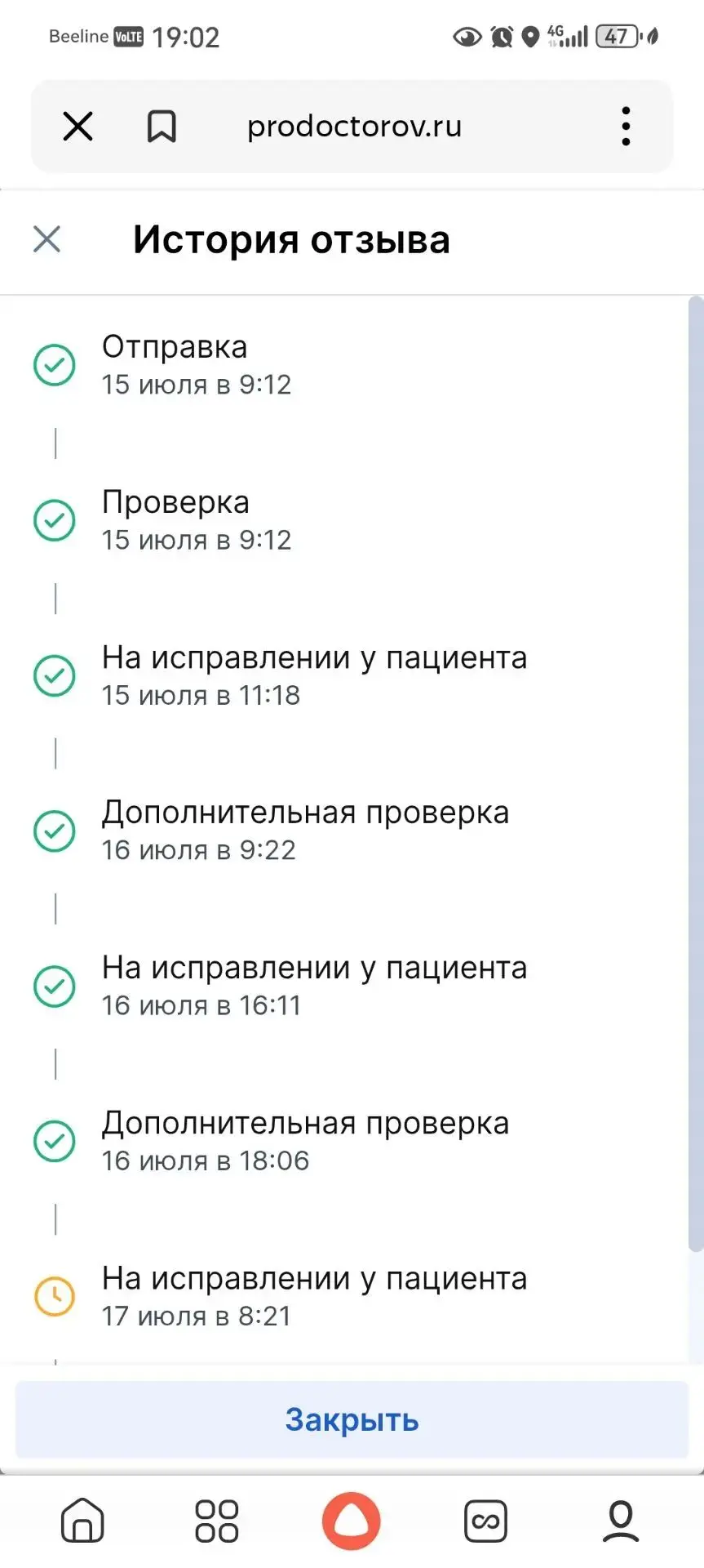История одного отзыва, или «Спасибо, но нет». Удивительно, как сложно оказывается оставить отзыв док