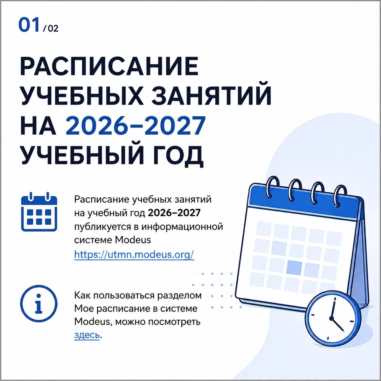 Как не запутаться в расписании? 🗓️