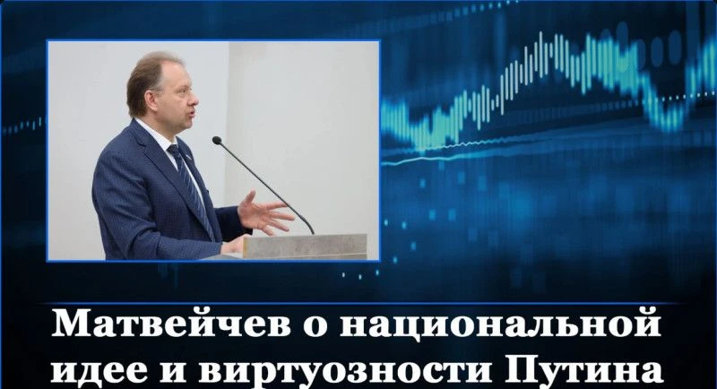 Матвейчев о национальной идее и виртуозности Путина    https://rutube.ru/video/613a3909...