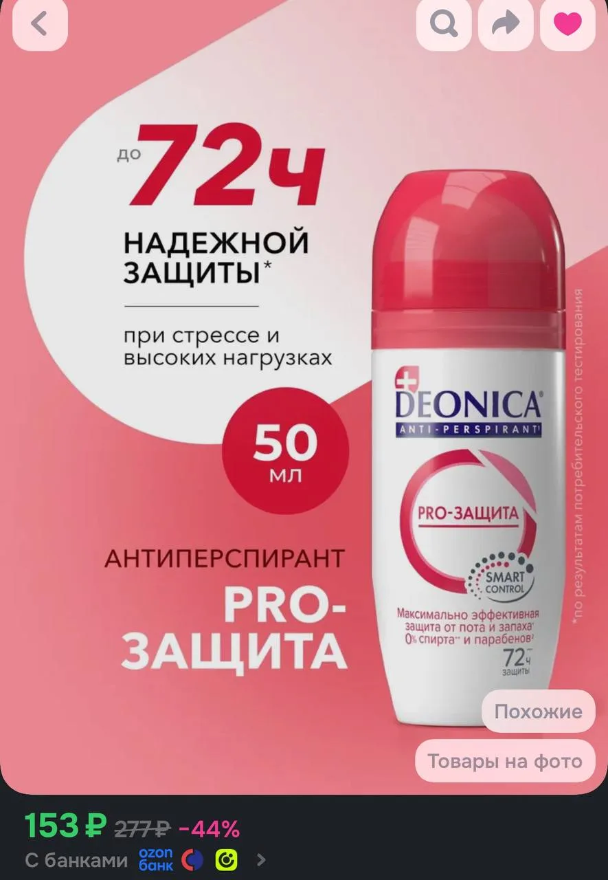 🤍Дезодорант антиперспирант женский шариковый Deonica PRO-Защита 50 мл