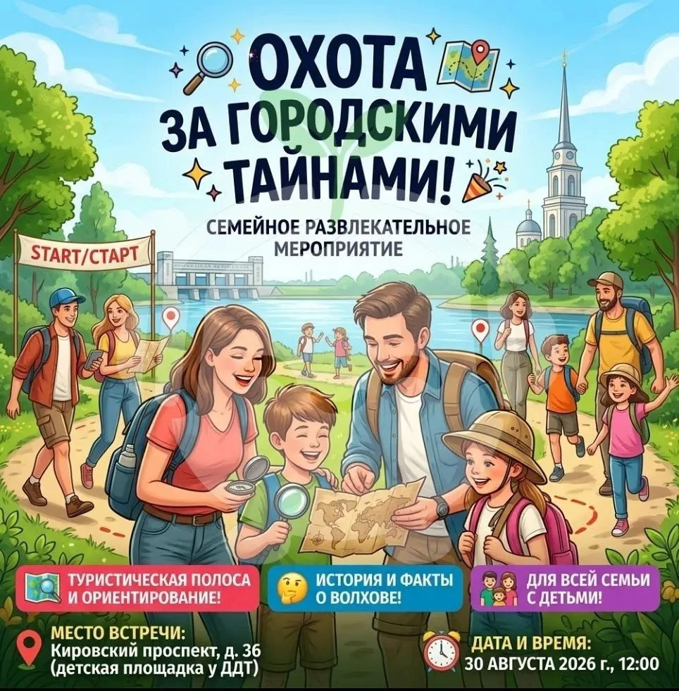 Внимание, семьи Волхова!