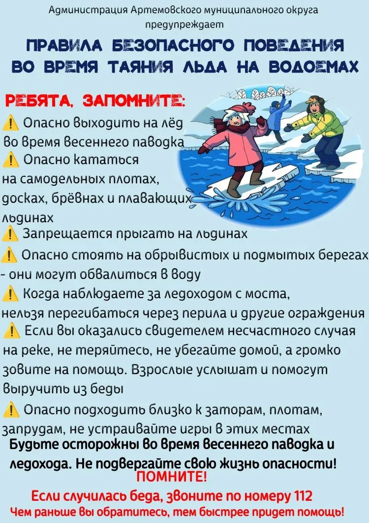Внимание, родители: запретите детям выходить на весенний лёд!