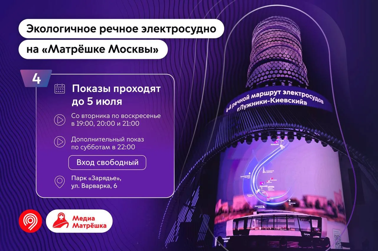 В честь запуска 4-го маршрута речного электротранспорта «Лужники — Киевский» создали тематический сю