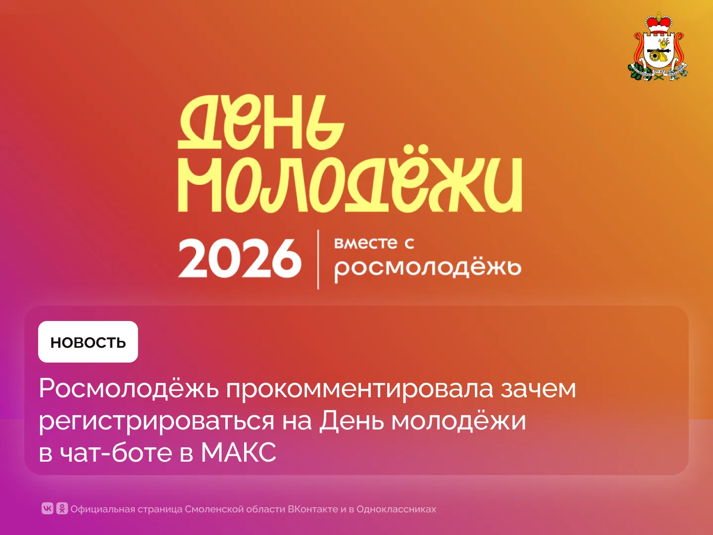 В Росмолодёжи рассказали, как и зачем регистрироваться на День молодёжи

В преддверии праздника, кот