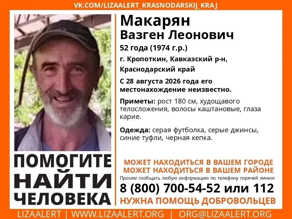 Внимание! Пропал человек!