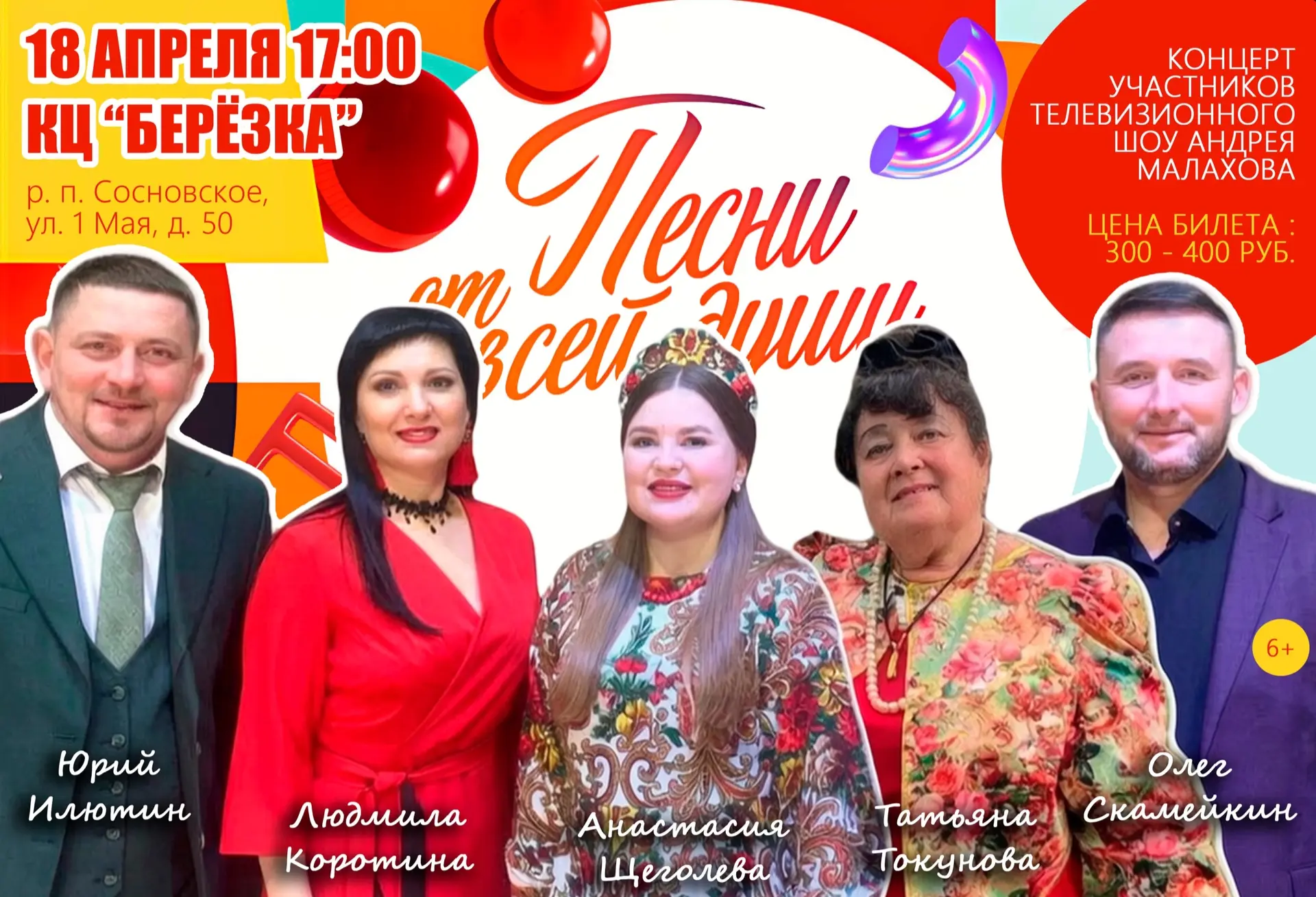 🎵 Участники шоу Андрея Малахова — на сцене «Берёзки»!