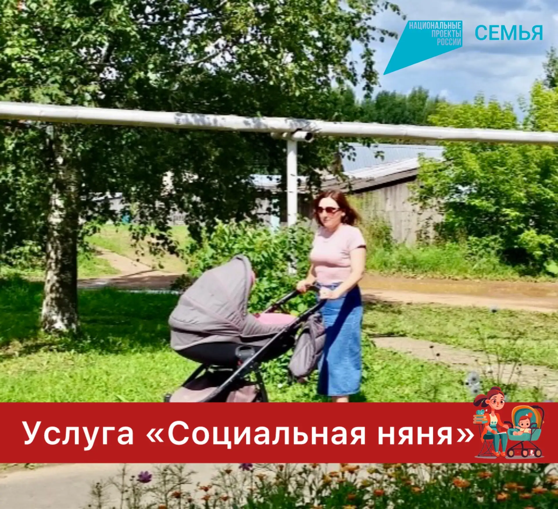 «Социальная няня»: теперь в Юкаменском районе мамам и папам стало чуточку легче!🤝