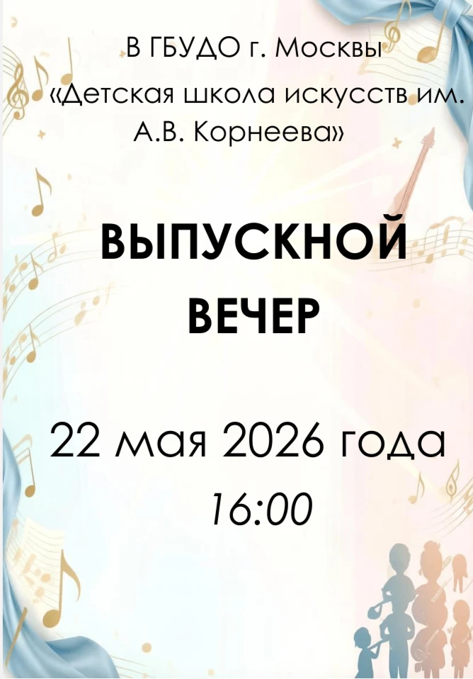 22 мая состоится выпускной вечер🎉