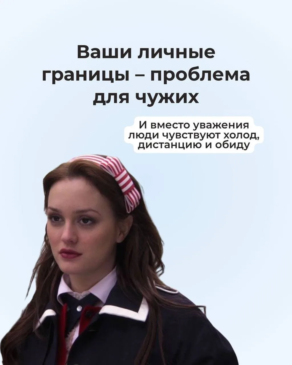 🚨 Вы отталкиваете от себя людей!

Да, границы - это важно. Заботиться о себе, говорить «нет», защищ