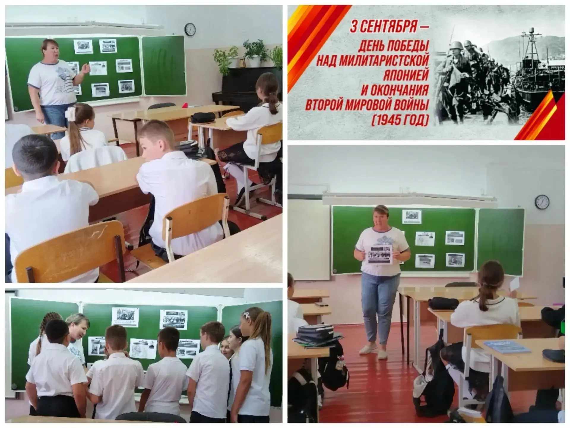 В школе №26 с. Индюк прошел Час истории «Разгром милитаристской Японии и окончание Втор...