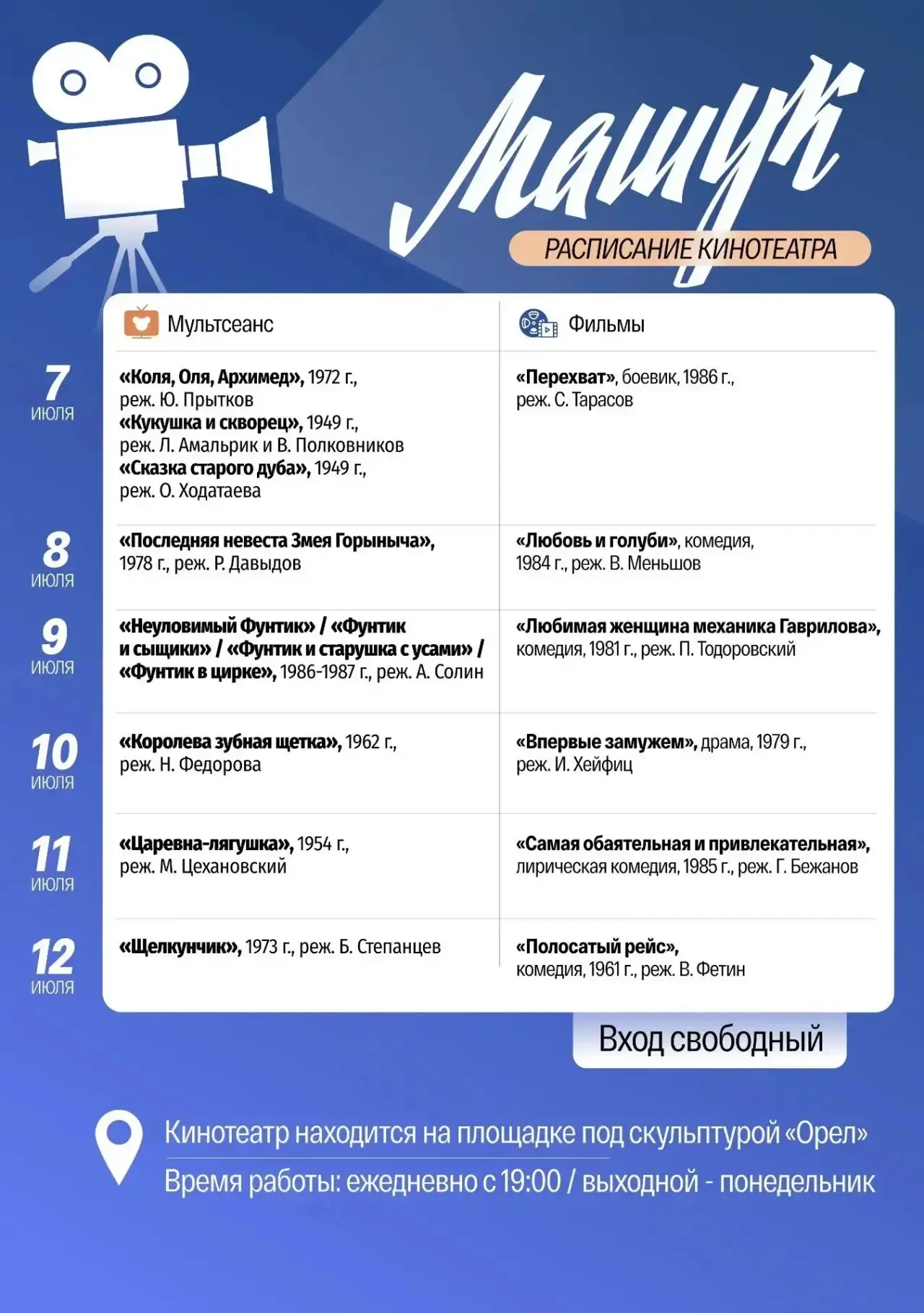 Друзья, публикую афиши летнего кинотеатра и музыкальных вечеров в Цветнике на эту неделю.