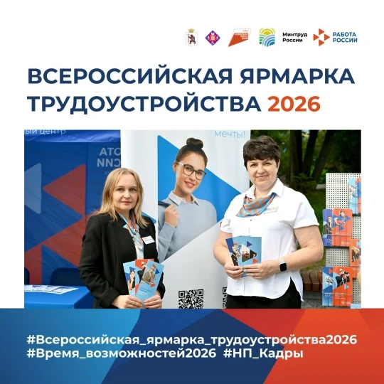 💫 Более 2,5 тысяч вакансий представят на Всероссийской ярмарке трудоустройства в Марий Эл

26 июня 