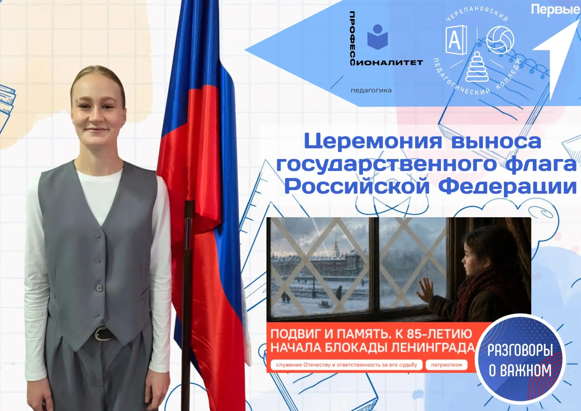 ⚡Традиционная торжественная линейка с выносом Государственного флага Российской Федерации.