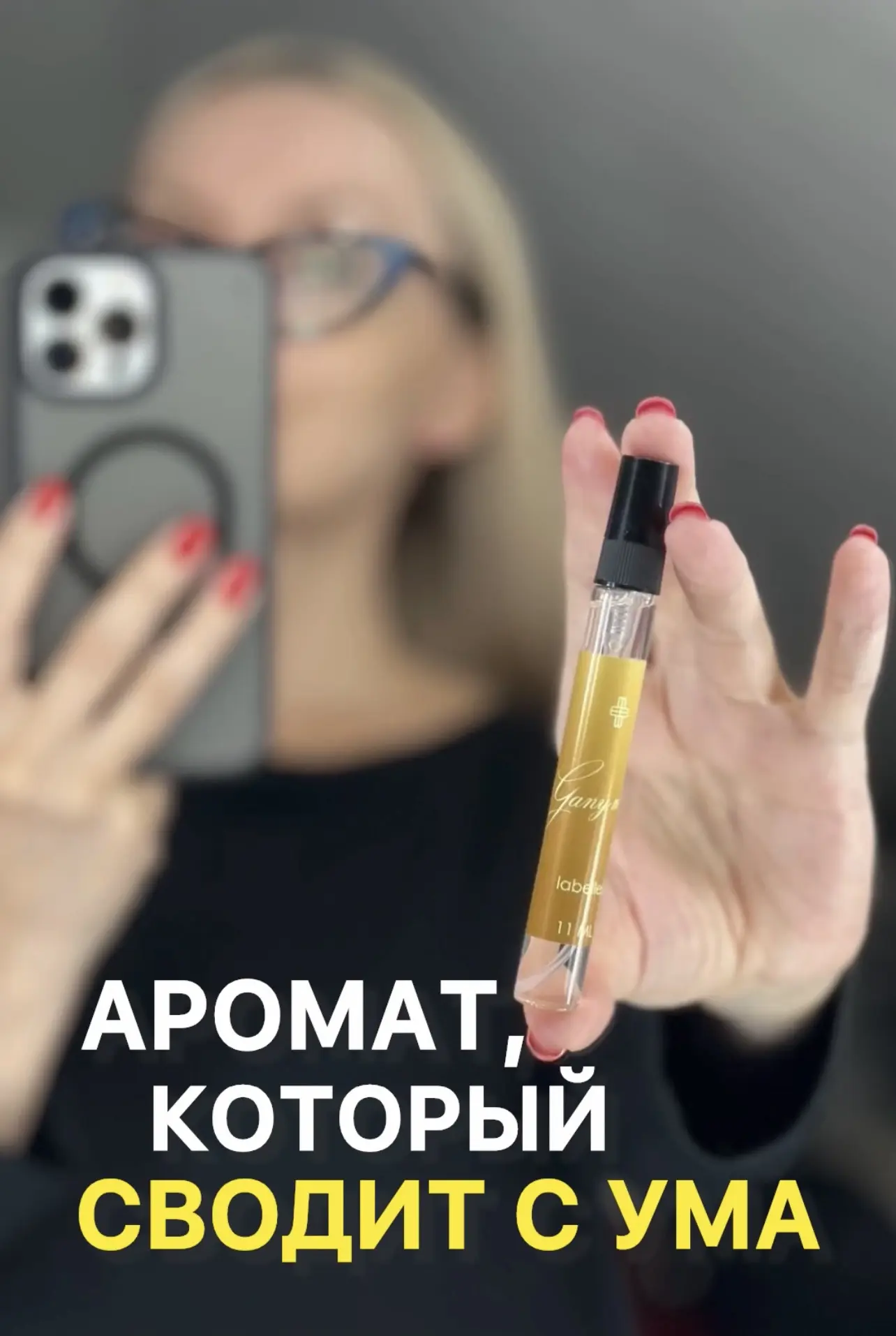 Это самый необычный аромат, который сводит с ума! Ганимед пахнет дорого, очень современ...