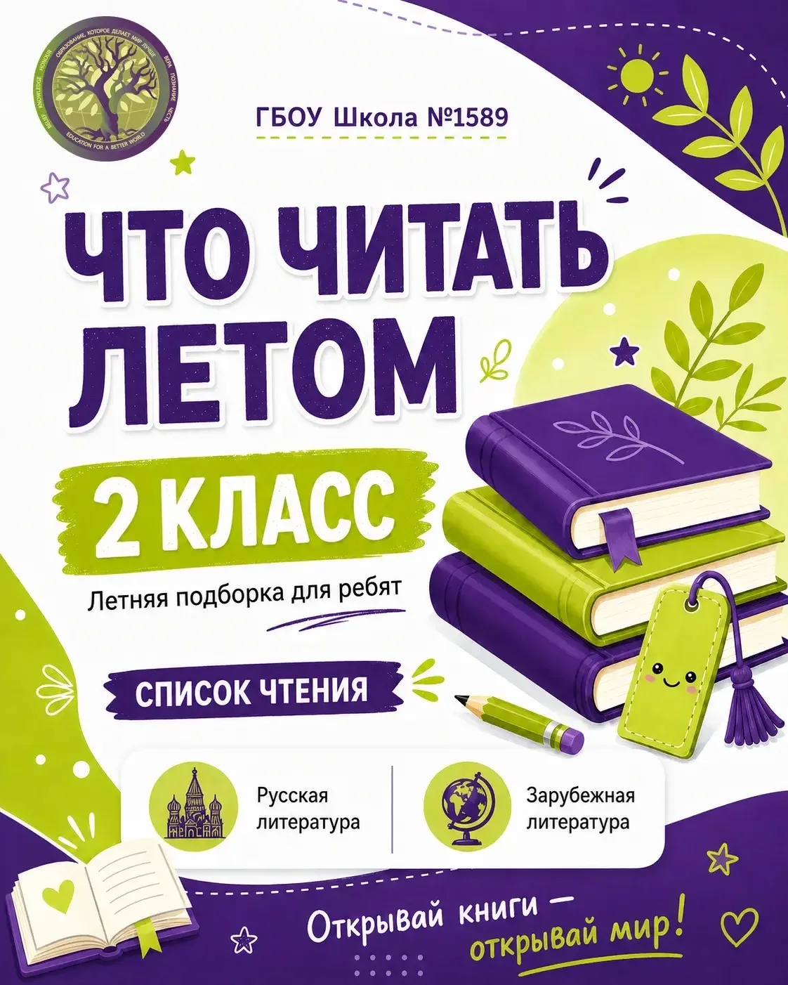 📚 Лето с книгой: 2 класс

Продолжаем! Второй пост из цикла рекомендаций от Нины Александровны Соров
