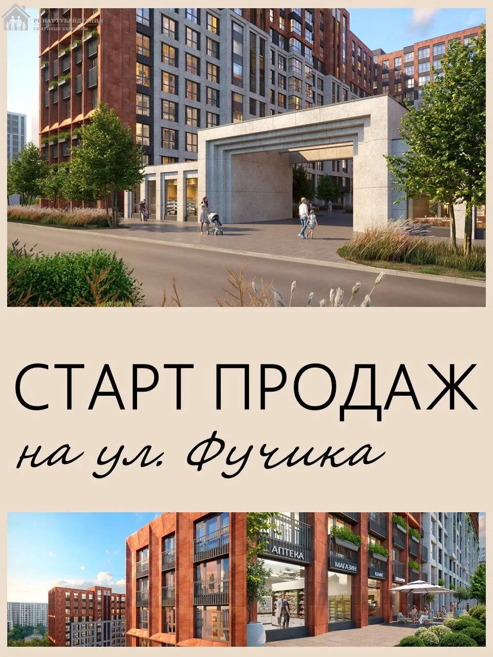 Старт продаж нового проекта на ул. Фучика