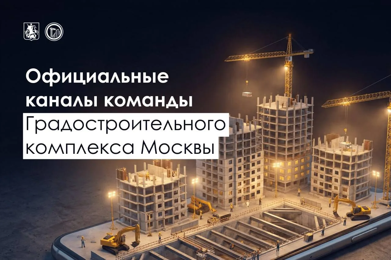 Актуальная и достоверная информация о стройке — тут: