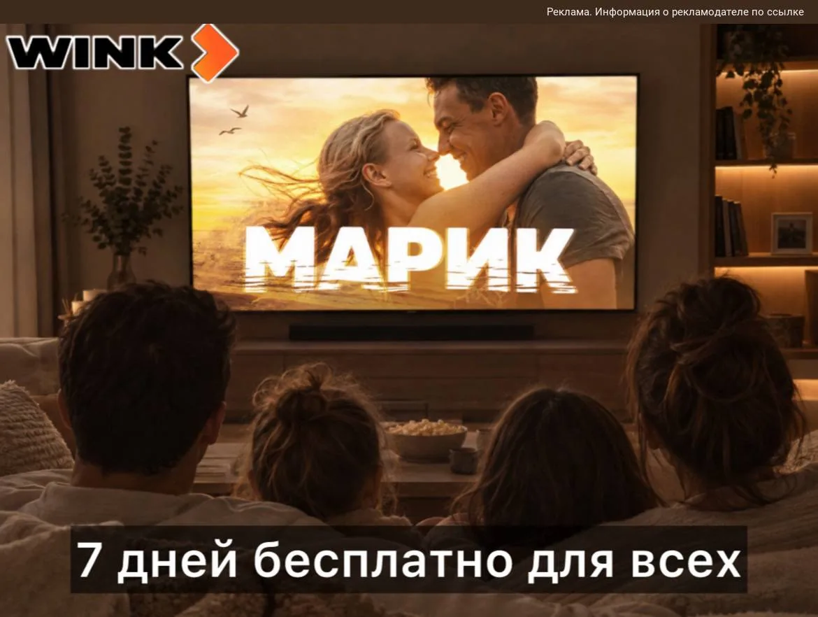 Смотрим новый сериал «Марик» от создателей «Ландыши» с бесплатной подпиской на wink🔥