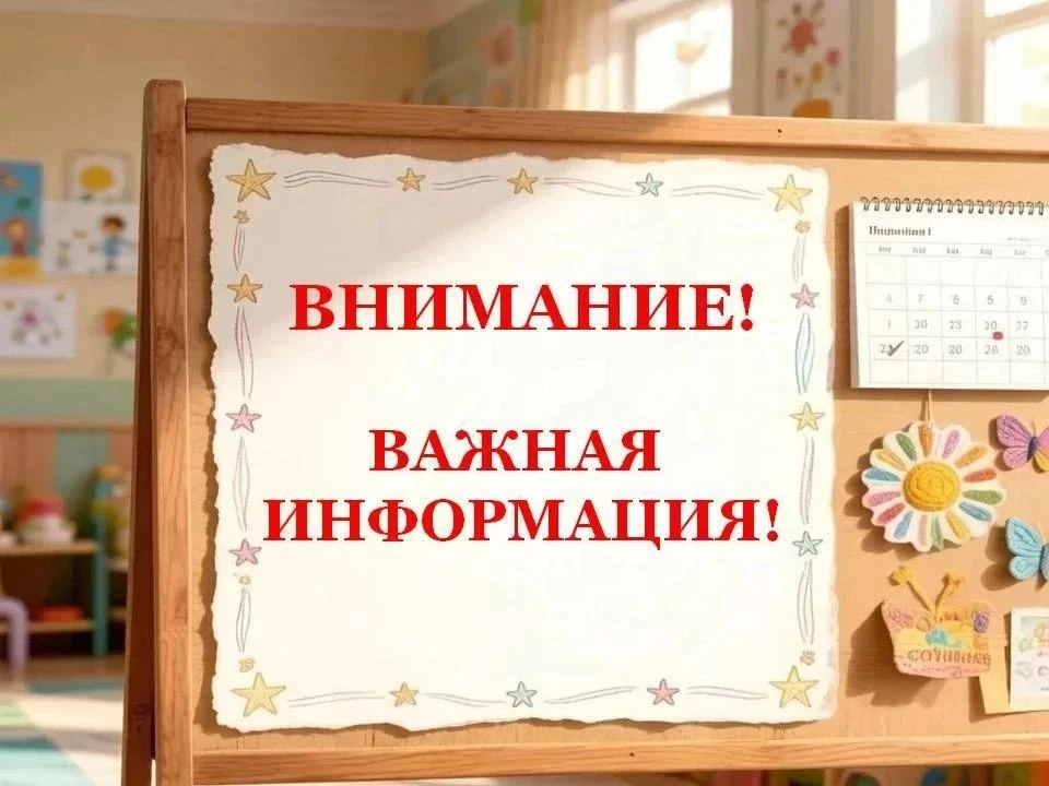 💥#ДляРодителей #информация 🔊

✨Уважаемые родители (законные представители) здравствуйте!
Напоминае