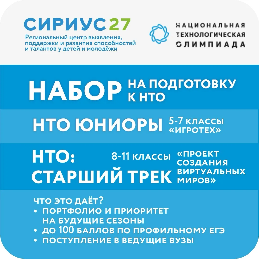 🚀 «Сириус 27» открывает набор на подготовку к Национальной технологической олимпиаде!