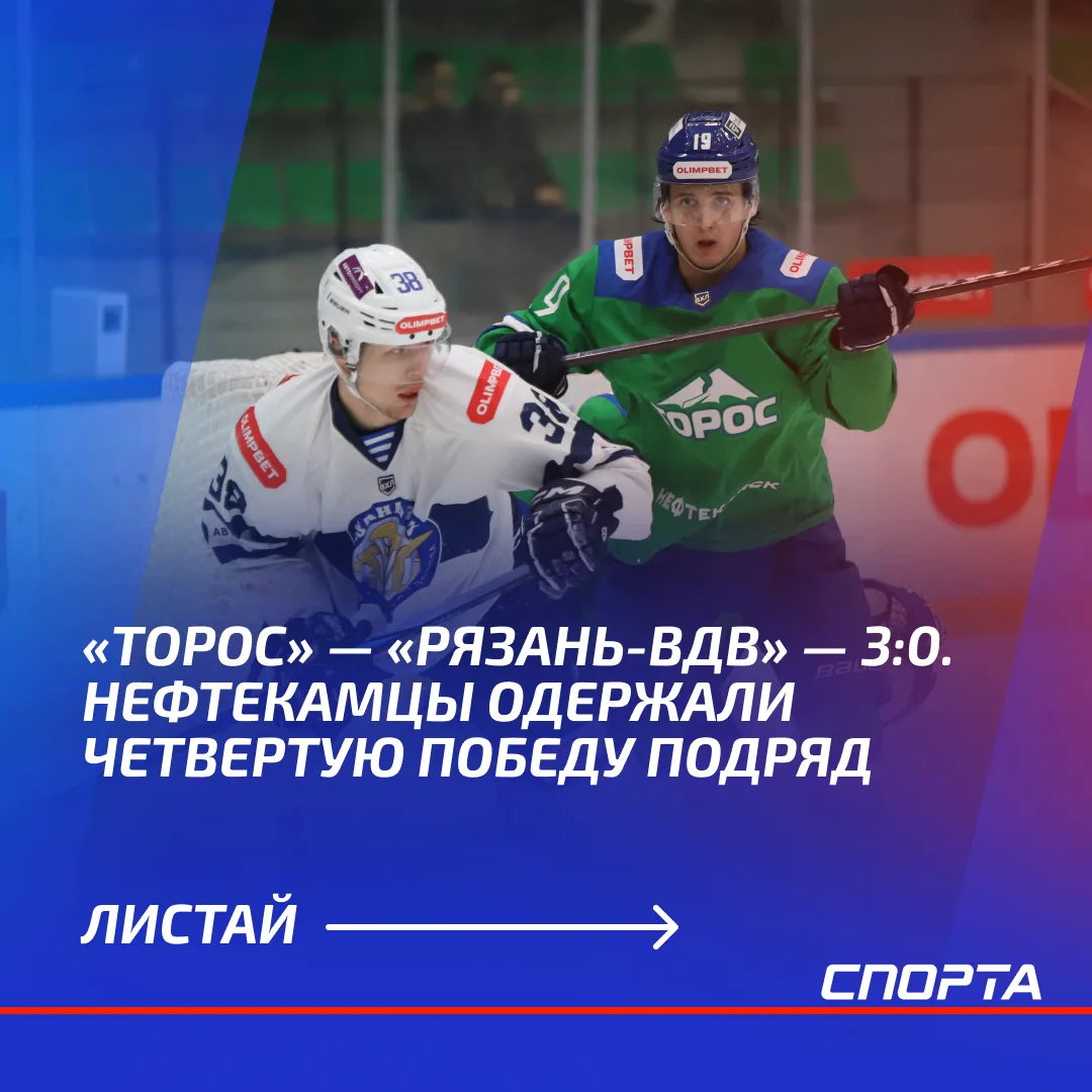 «Торос» вернулся домой после трех побед подряд и продолжил успешную серию в OLIMPBET Че...
