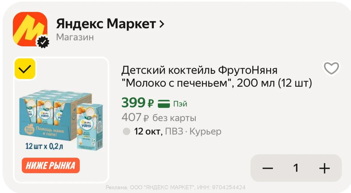 Яндекс Маркет
