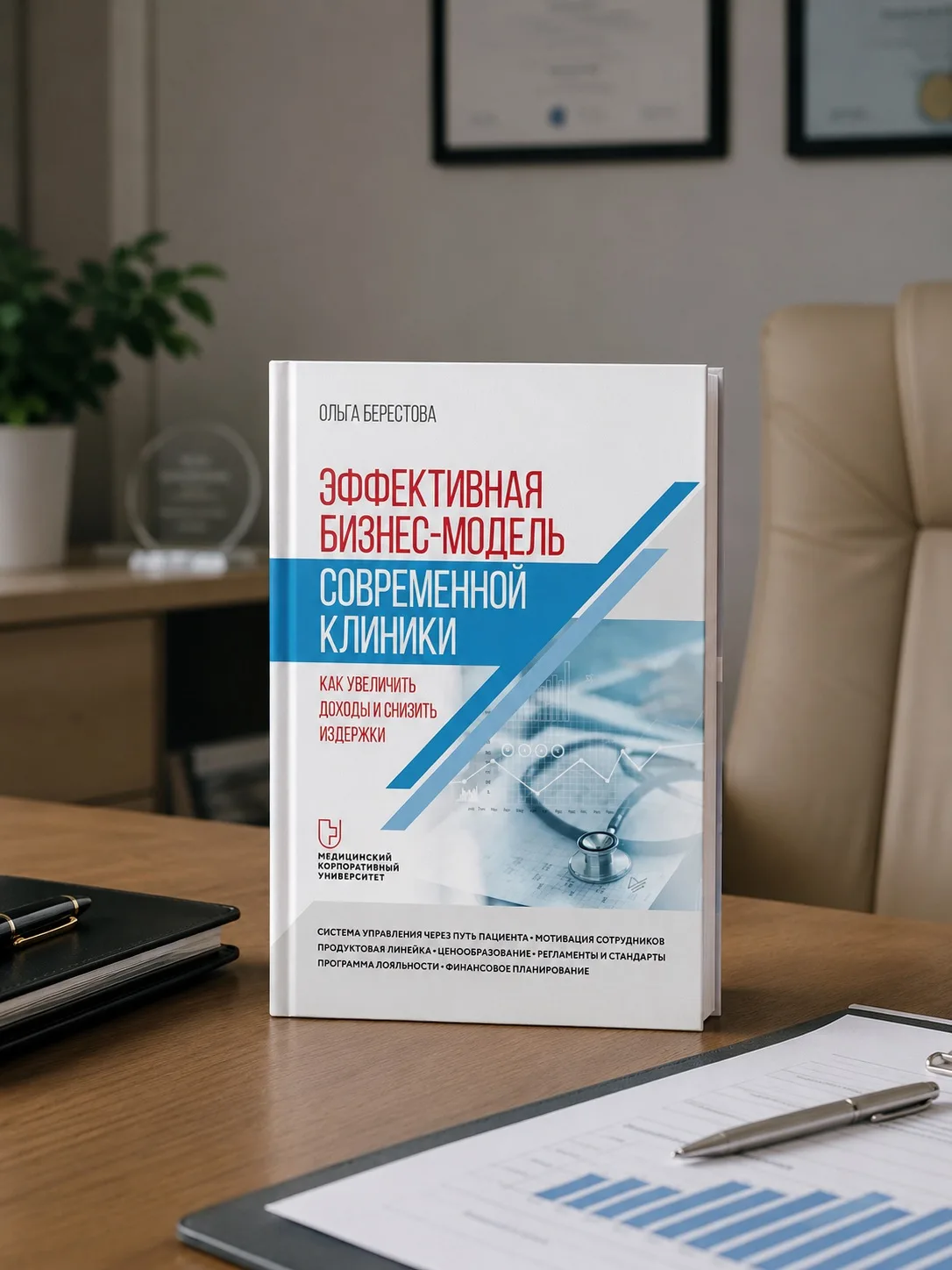 Система управления клиникой начинается с понимания того, как она работает!