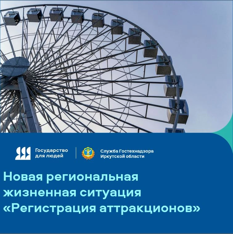 🔷Службой Гостехнадзора Иркутской области в рамках реализации проекта «Государство для людей» разраб