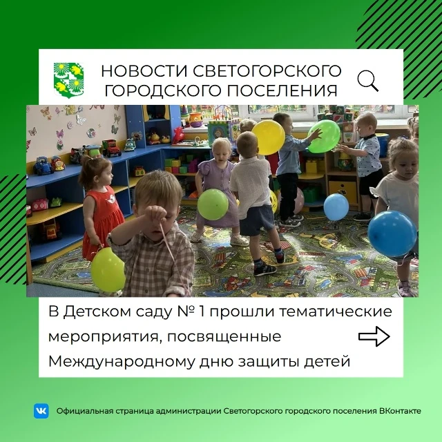 👶С Международным днем защиты детей!