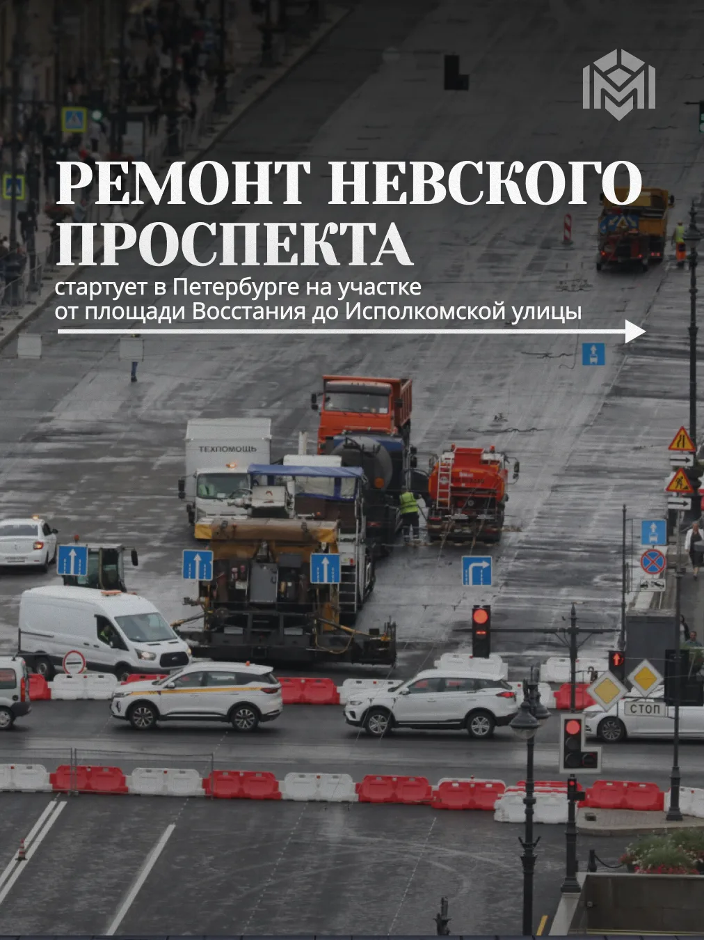 На Невском проспекте начинается новый этап ремонта