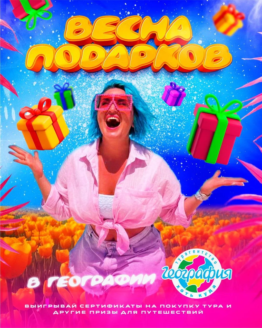 ⚡️⚡️последняя неделя ⚡️⚡️ большого розыгрыша призов для всех ❤️ туристов Географии!