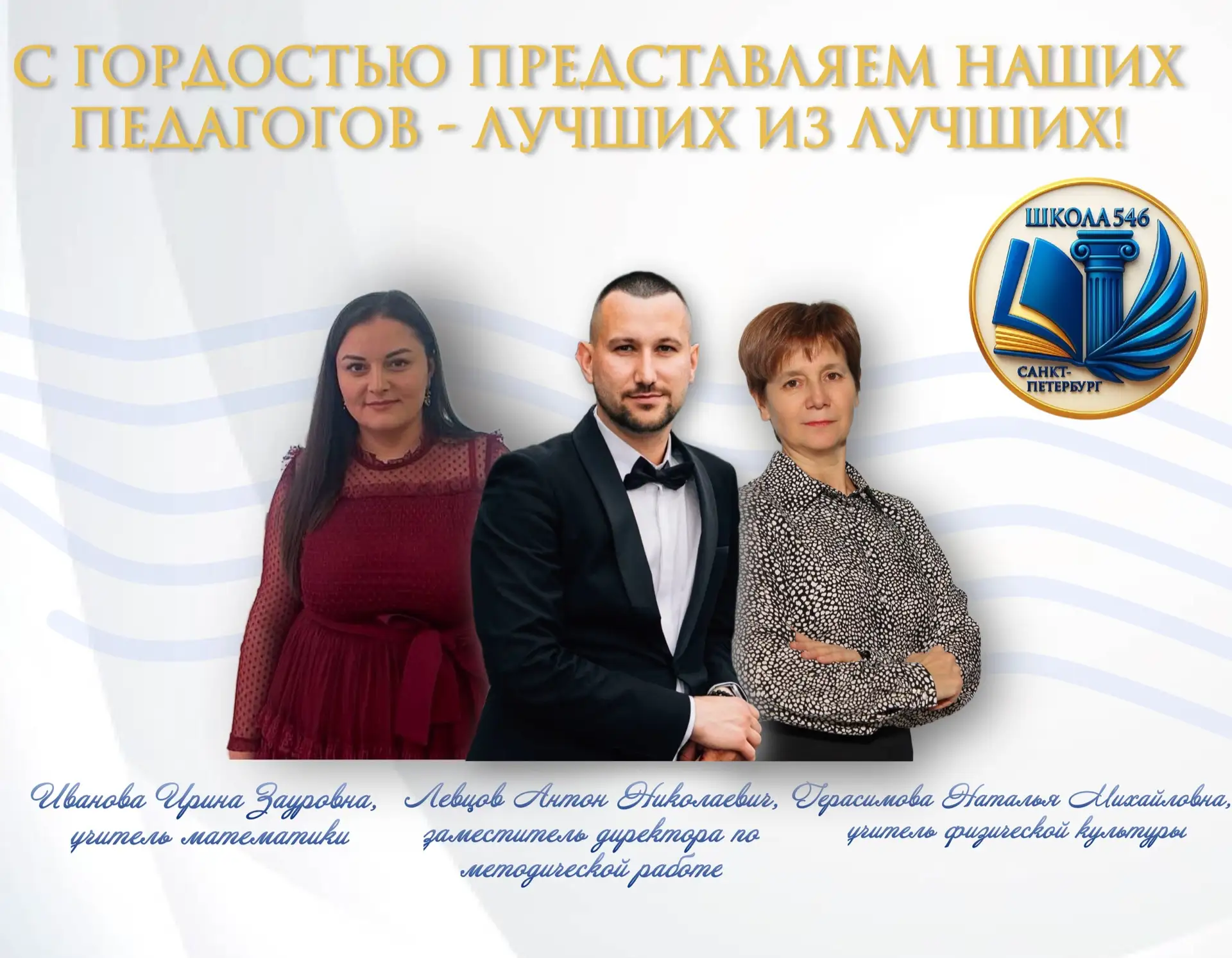Педагоги нашей школы принимают активное участие в профессиональных конкурсах, поскольку конкурс позв