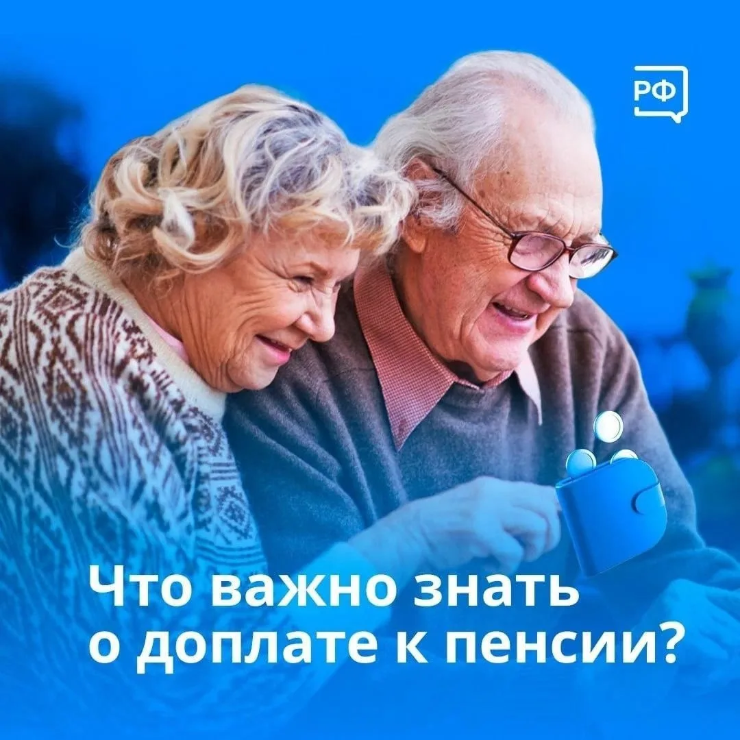 В отделении Социального фонда России надбавки для пенсионеров начисляют в зависимости о...