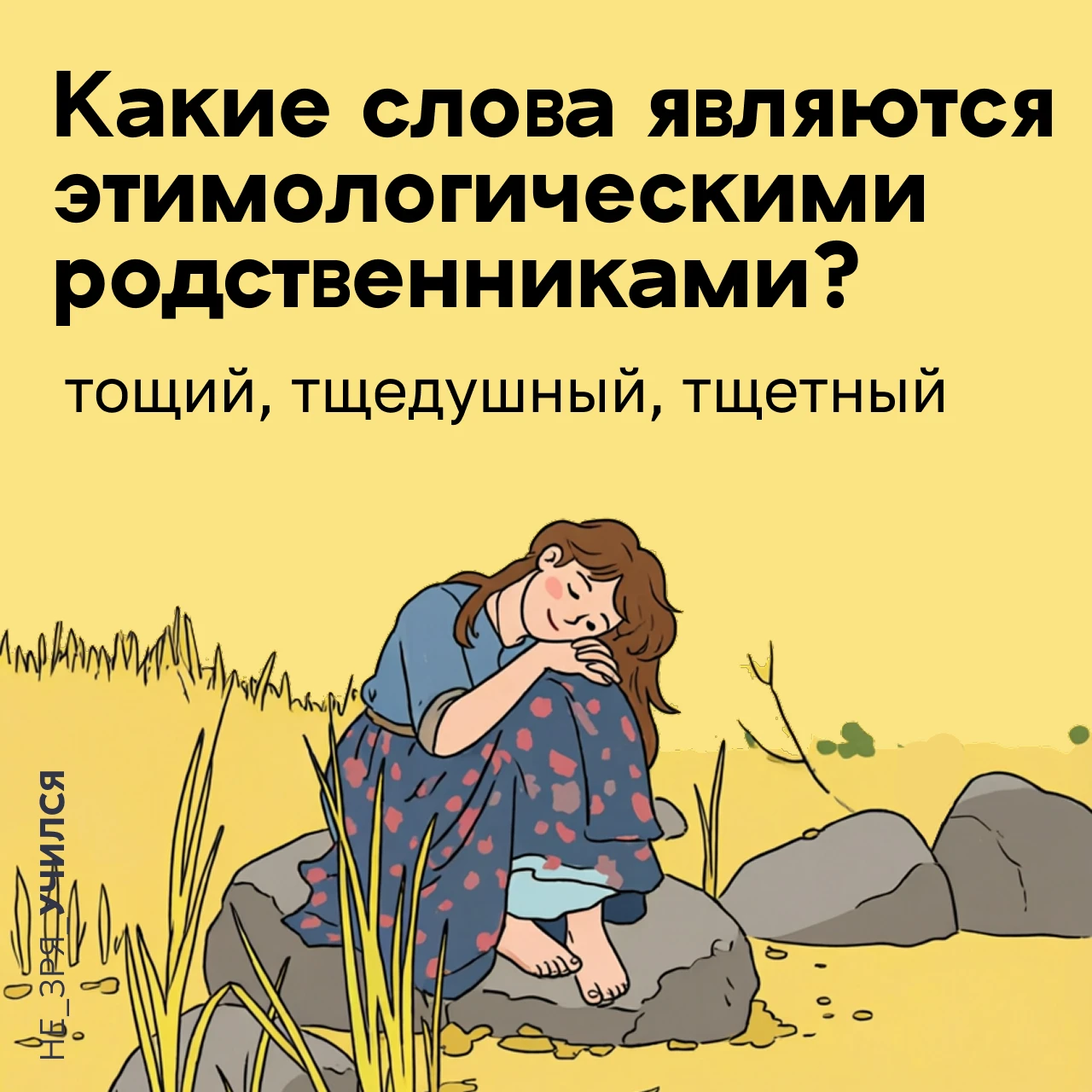 🤔 ПРОВЕРЯЕМ СВОЁ ЯЗЫКОВОЕ ЧУТЬЁ!