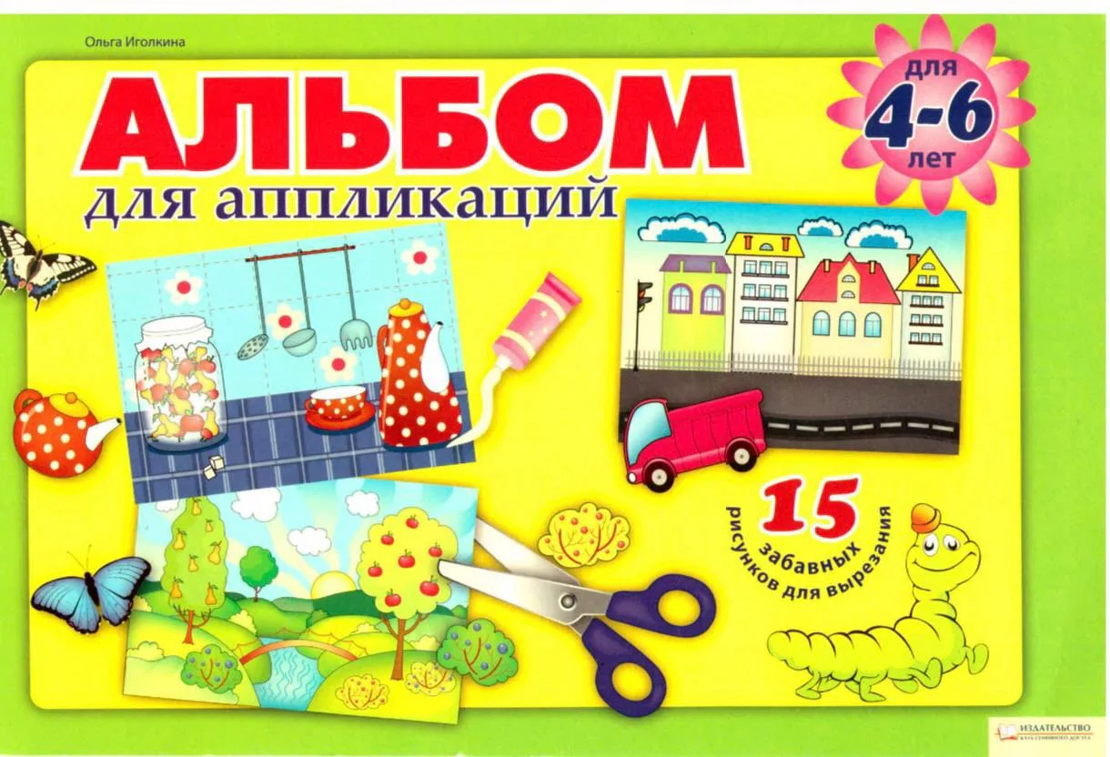 АЛЬБОМ ДЛЯ АППЛИКАЦИЙ🫶