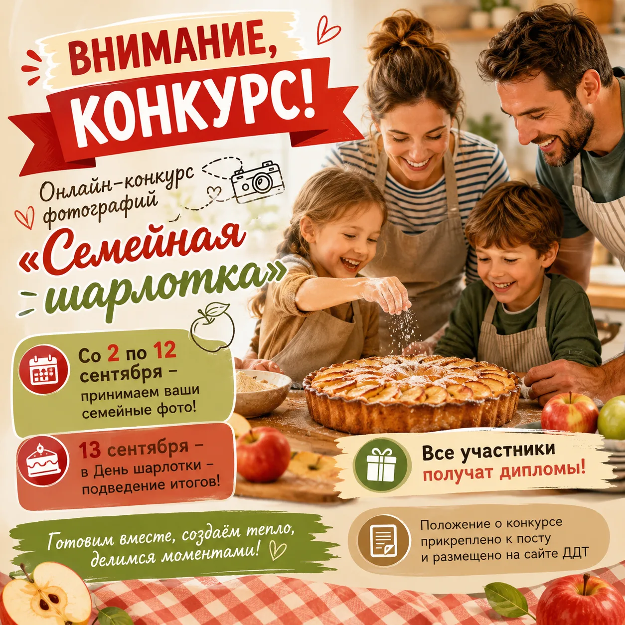 🥧 СЕМЕЙНАЯ ШАРЛОТКА: готовим вместе - вспоминаем с теплом❤