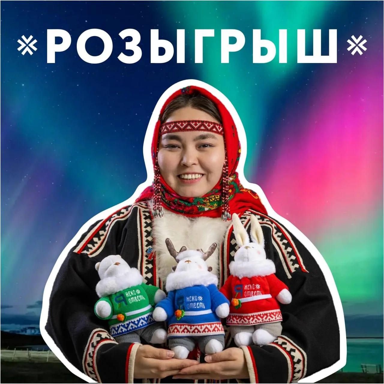 🐻‍❄ Ямальские мягкие игрушки ручной работы ждут новых хозяев  Разыгрываем три уникальные игрушки, со