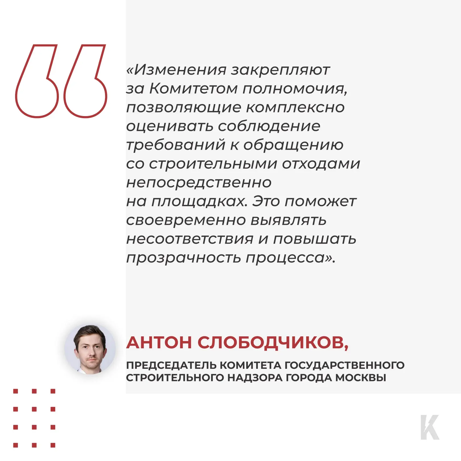 Мосгосстройнадзор получил полномочия по контролю за строительными отходами